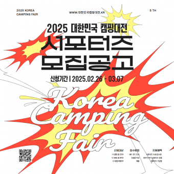 2025 서포터즈 모집