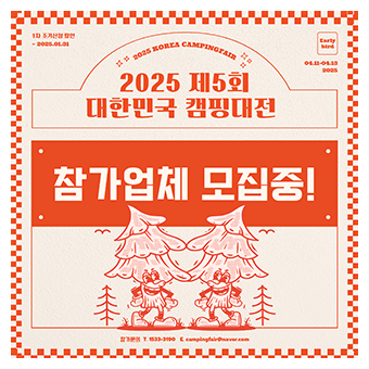 참가업체 모집