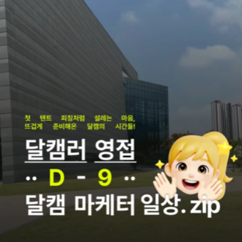 #8. 달캠레터