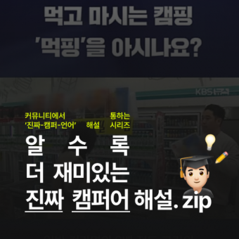 #9. 달캠레
