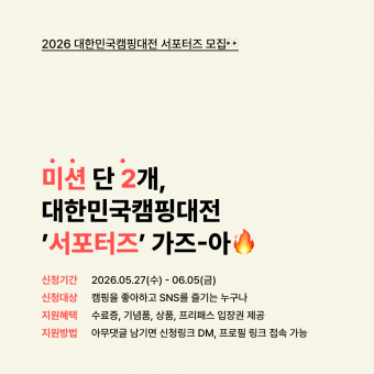 2026-서포터즈모집